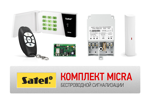 Охранный модуль Satel MICRA (комплект)